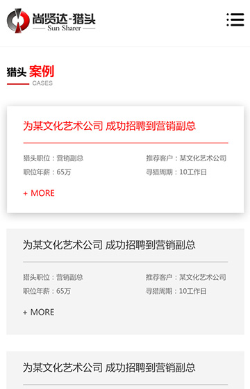 尚賢達(dá)獵頭杭州站案例圖片3
