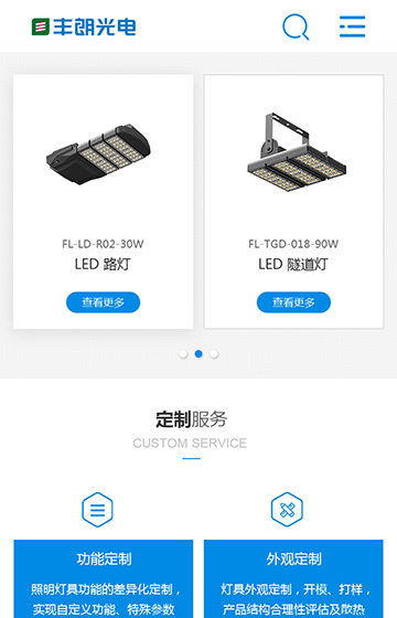 豐朗光電案例圖片1
