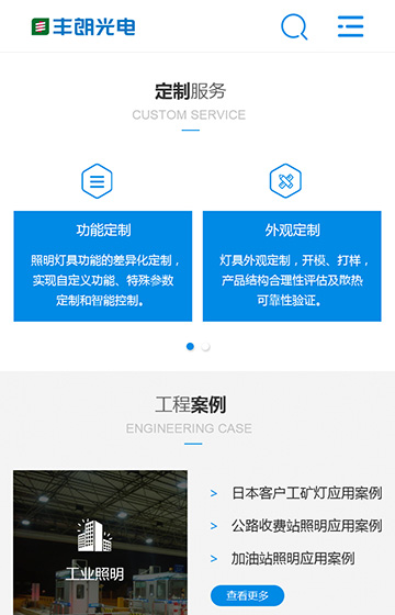豐朗光電案例圖片2