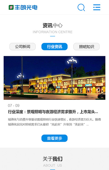 豐朗光電案例圖片3