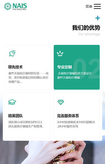 耐思醫(yī)療包裝案例圖片1
