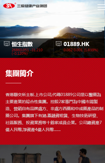 三愛(ài)集團(tuán)案例圖片0