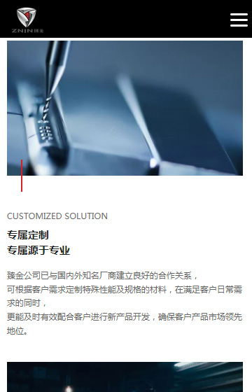 臻金精密科技案例圖片2