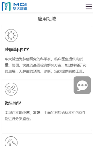深圳華大智造科技有限公司案例圖片1
