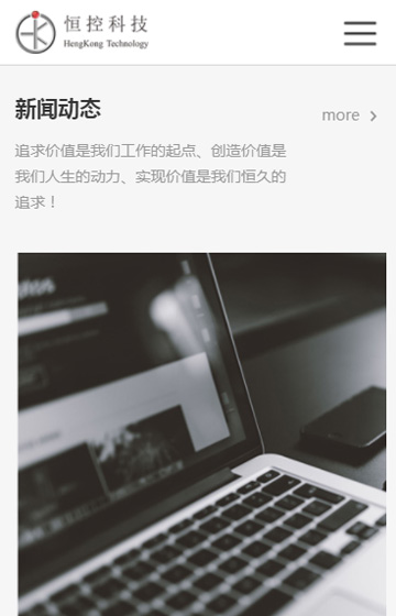 恒控科技案例圖片3