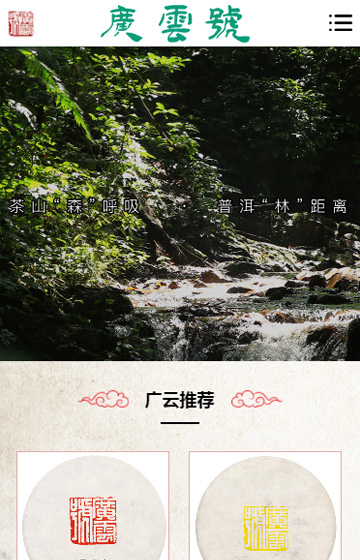 廣云號茶業(yè)案例圖片0