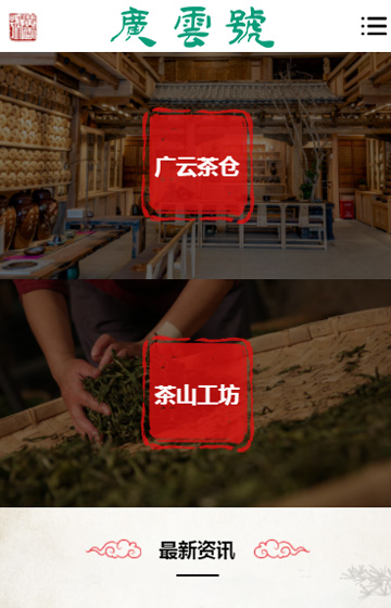 廣云號茶業(yè)案例圖片1