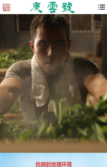 廣云號茶業(yè)案例圖片3