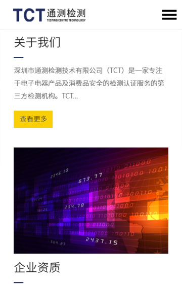 通測(cè)檢測(cè)案例圖片1