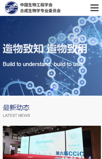 合成生物學(xué)專業(yè)委員會案例圖片0
