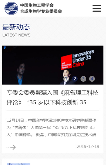 合成生物學(xué)專業(yè)委員會案例圖片1