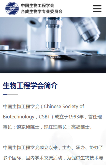合成生物學(xué)專業(yè)委員會案例圖片2