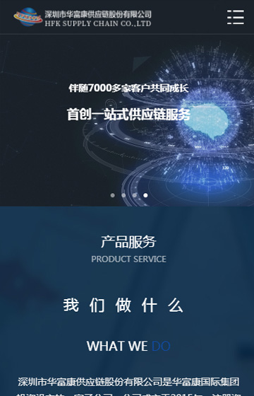 華富康供應(yīng)鏈案例圖片0