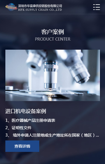華富康供應(yīng)鏈案例圖片2