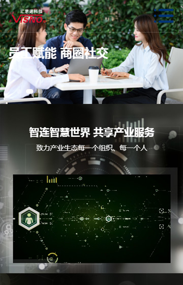 匯思諾科技案例圖片0