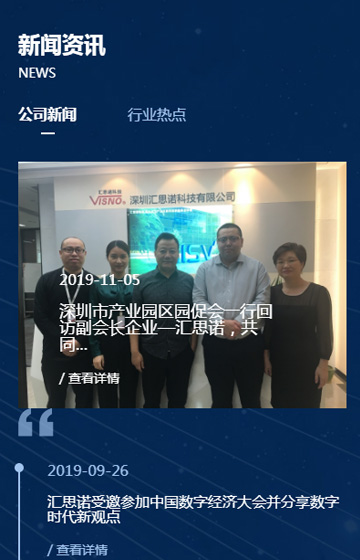 匯思諾科技案例圖片2