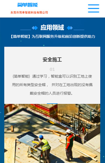 簡(jiǎn)單智能案例圖片2