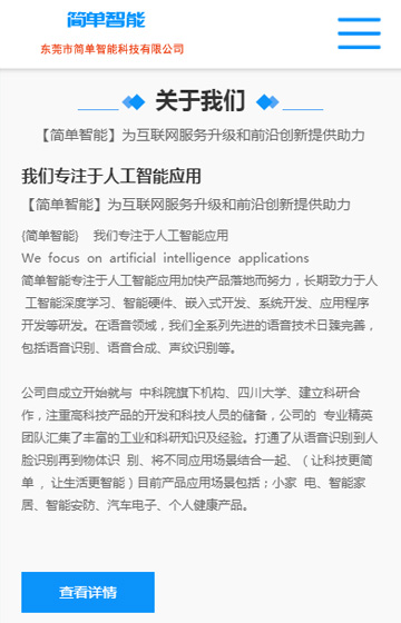 簡(jiǎn)單智能案例圖片3