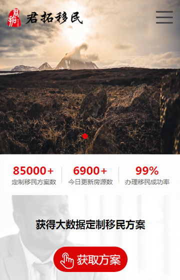 君拓移民咨詢服務(wù)案例圖片0
