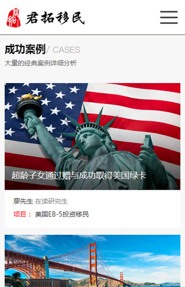 君拓移民咨詢服務(wù)案例圖片3
