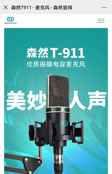 森然聲卡設(shè)備案例圖片1