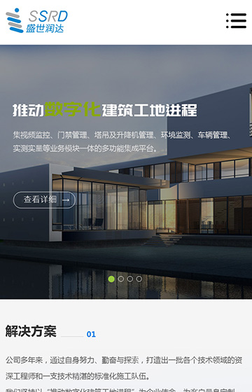 盛世潤達智能科技案例圖片0