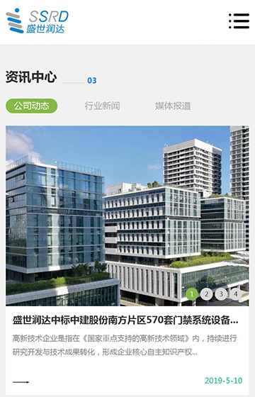 盛世潤達智能科技案例圖片3