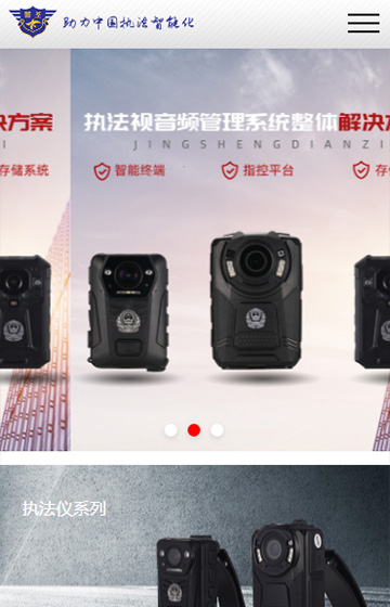 警圣科技案例圖片0