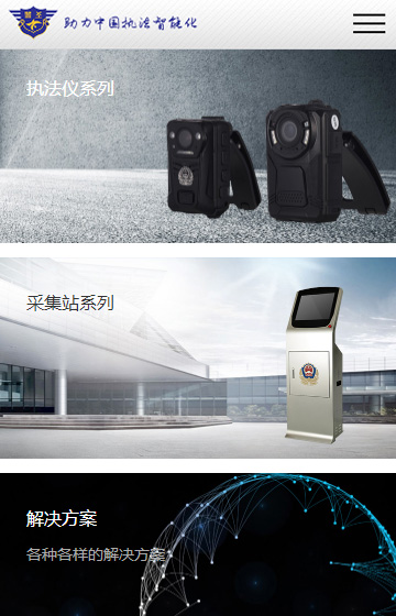 警圣科技案例圖片1
