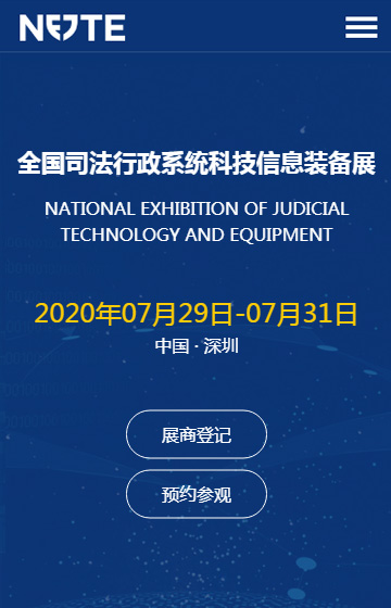 全國司法行政系統科技信息裝備展案例圖片0