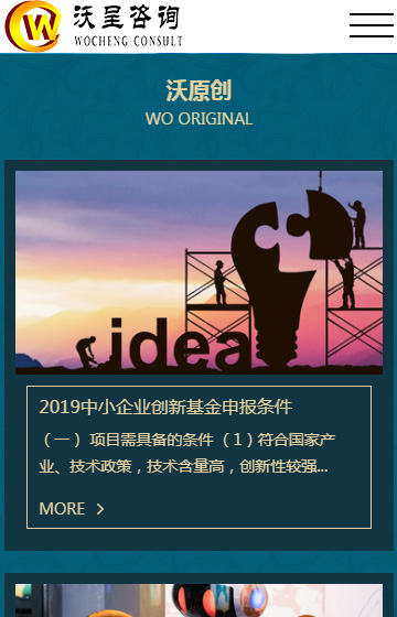 沃呈企業(yè)管理咨詢案例圖片2