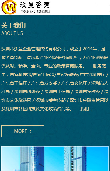 沃呈企業(yè)管理咨詢案例圖片3