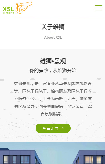 雄獅景觀案例圖片1