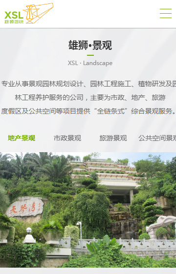 雄獅景觀案例圖片3