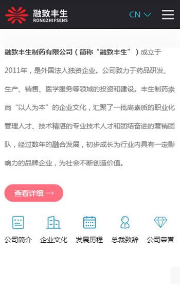 融致豐生制藥有限公司案例圖片1