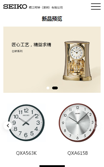 精工時(shí)鐘案例圖片2