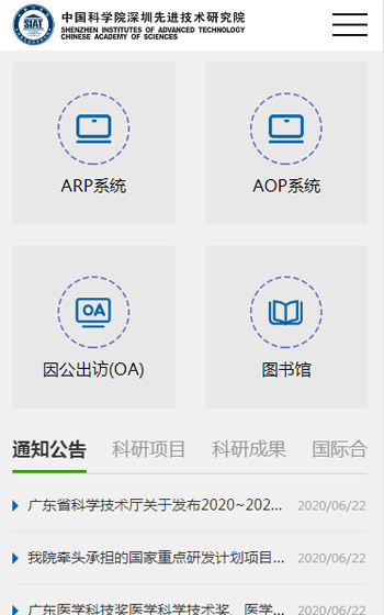 中科院深圳先進(jìn)院科研管理與支撐處案例圖片1