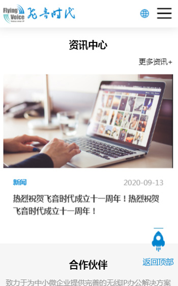 飛音時代案例圖片3