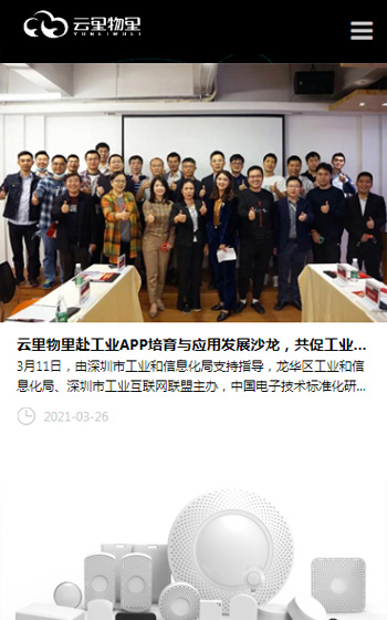云里物里科技案例圖片3