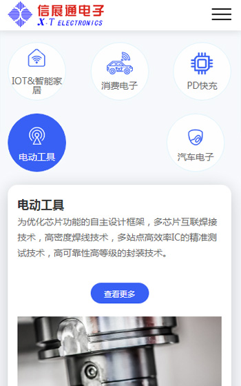 信展通電子案例圖片1