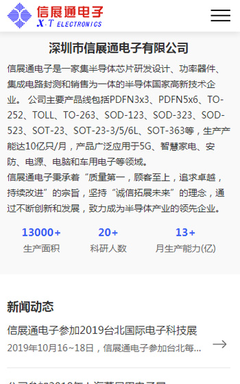 信展通電子案例圖片2