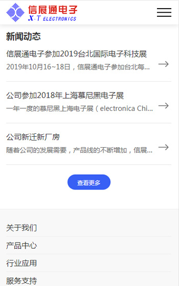 信展通電子案例圖片3