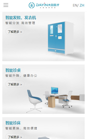 大因醫(yī)療科技案例圖片1
