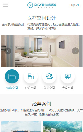 大因醫(yī)療科技案例圖片2