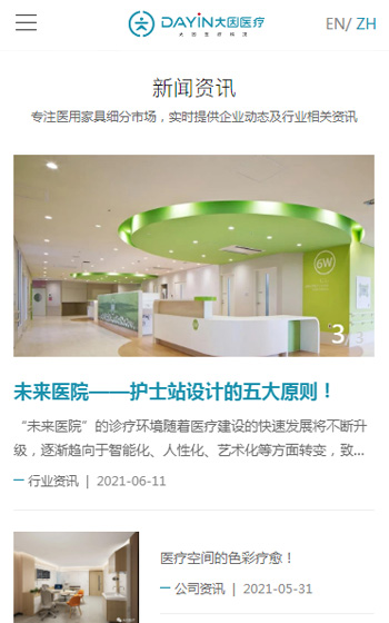 大因醫(yī)療科技案例圖片3
