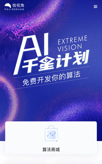 極視角科技案例圖片0