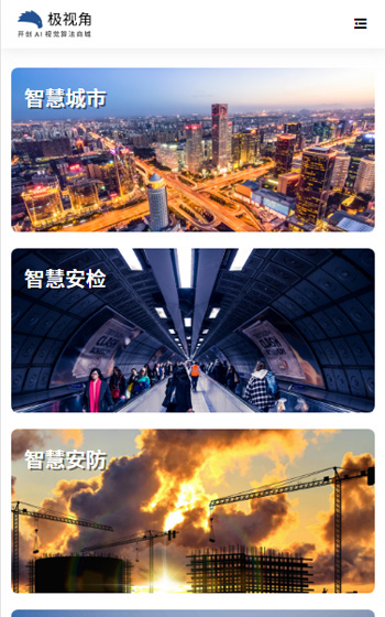 極視角科技案例圖片3
