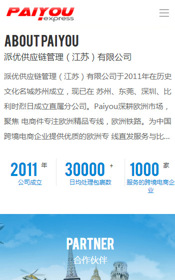 派優(yōu)供應(yīng)鏈管理案例圖片2