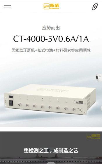 新威爾電子案例圖片1