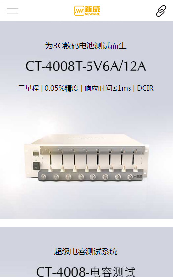 新威爾電子案例圖片2